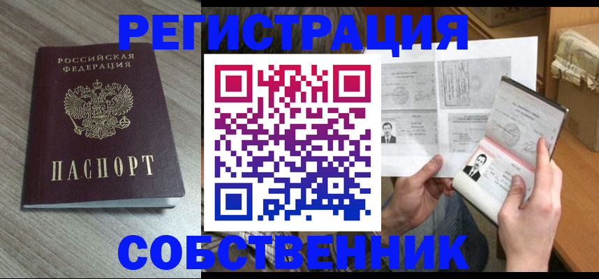 прописка 2025 в Бугульме