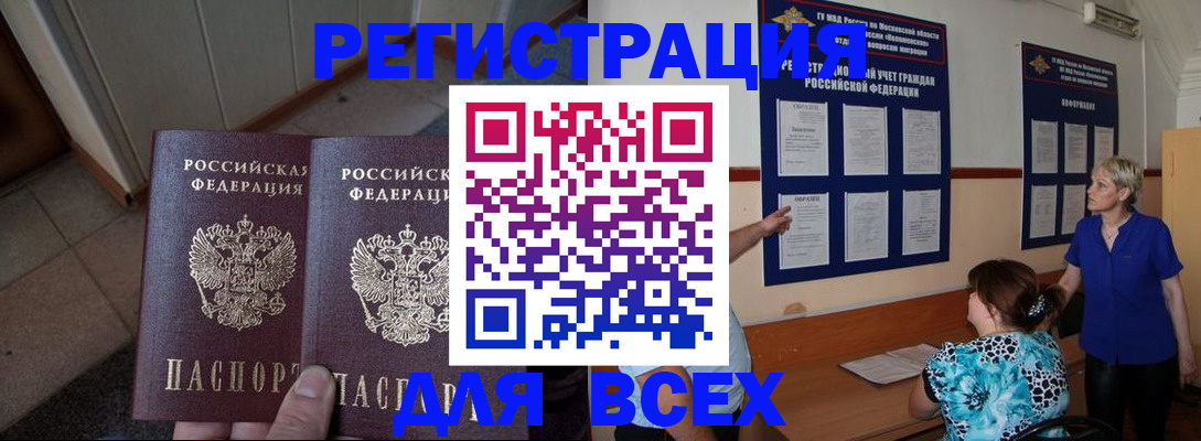 купить прописку в Бугульме
