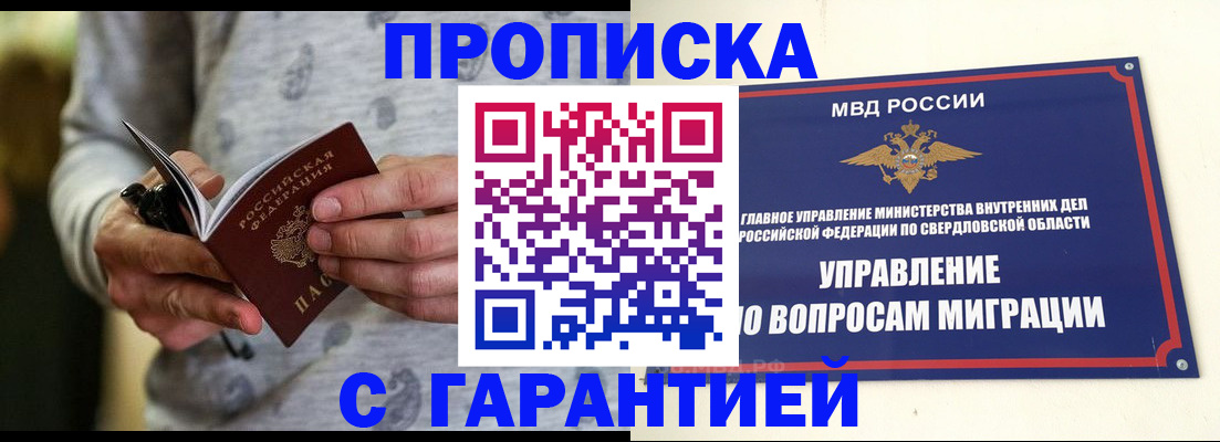 прописка гарантия в Бугульме