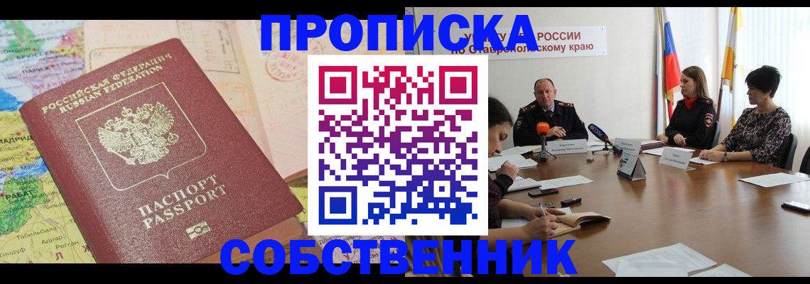 прописка в квартире в Бугульме